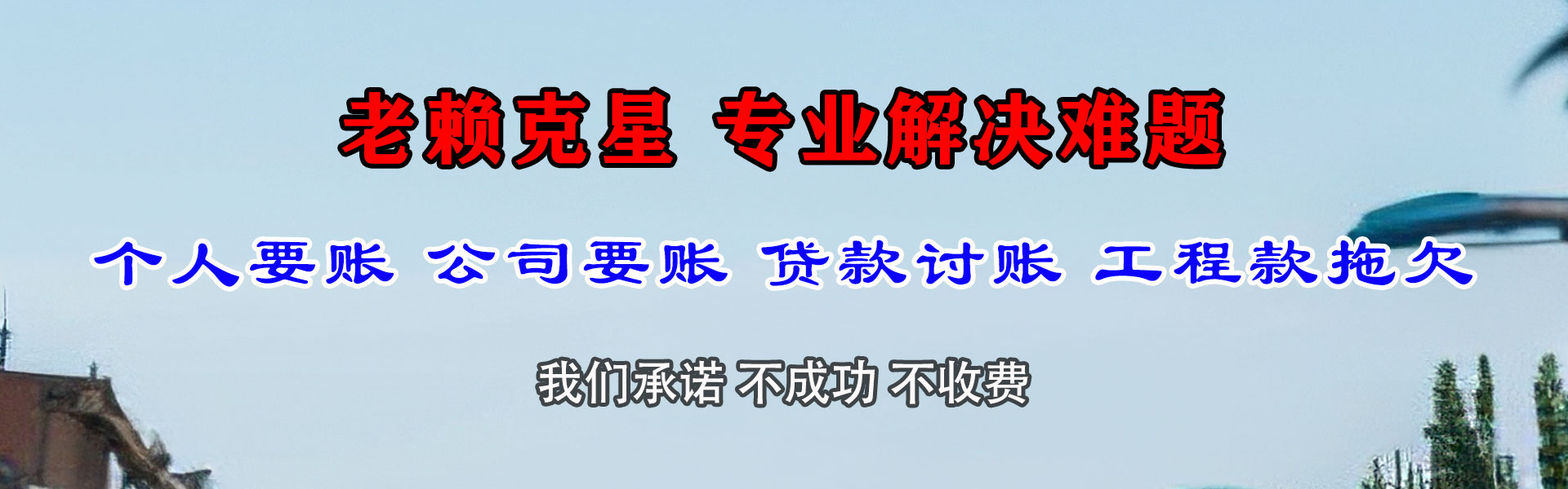 海门讨帐公司